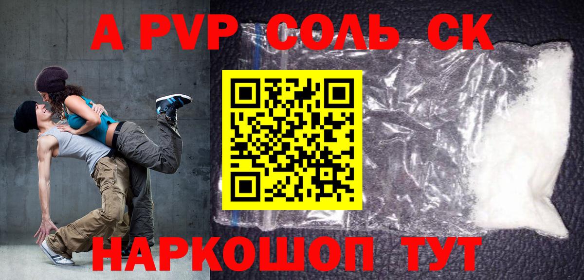 Мыски  A PVP крисы CK  купить   А ПВП  Вход с VPN  A PVP Crystall  Альфа ПВП Crystall 