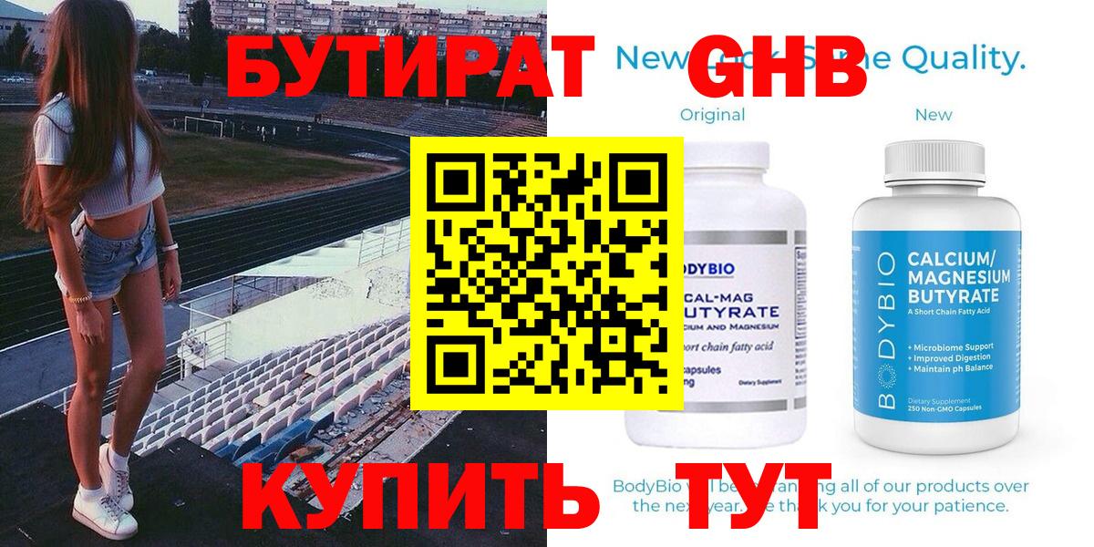 БУТИРАТ BDO Мыски