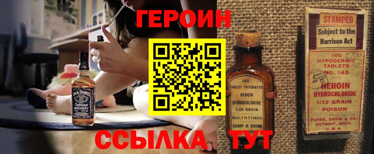Героин VHQ  Вход с VPN  Мыски 