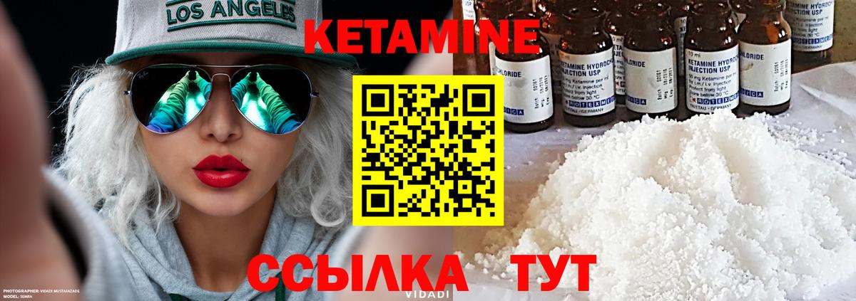 КЕТАМИН ketamine Мыски
